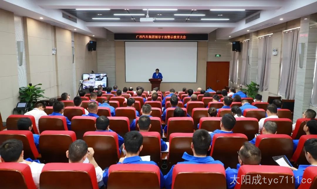 集团领导干部廉洁警示教育大会.jpg